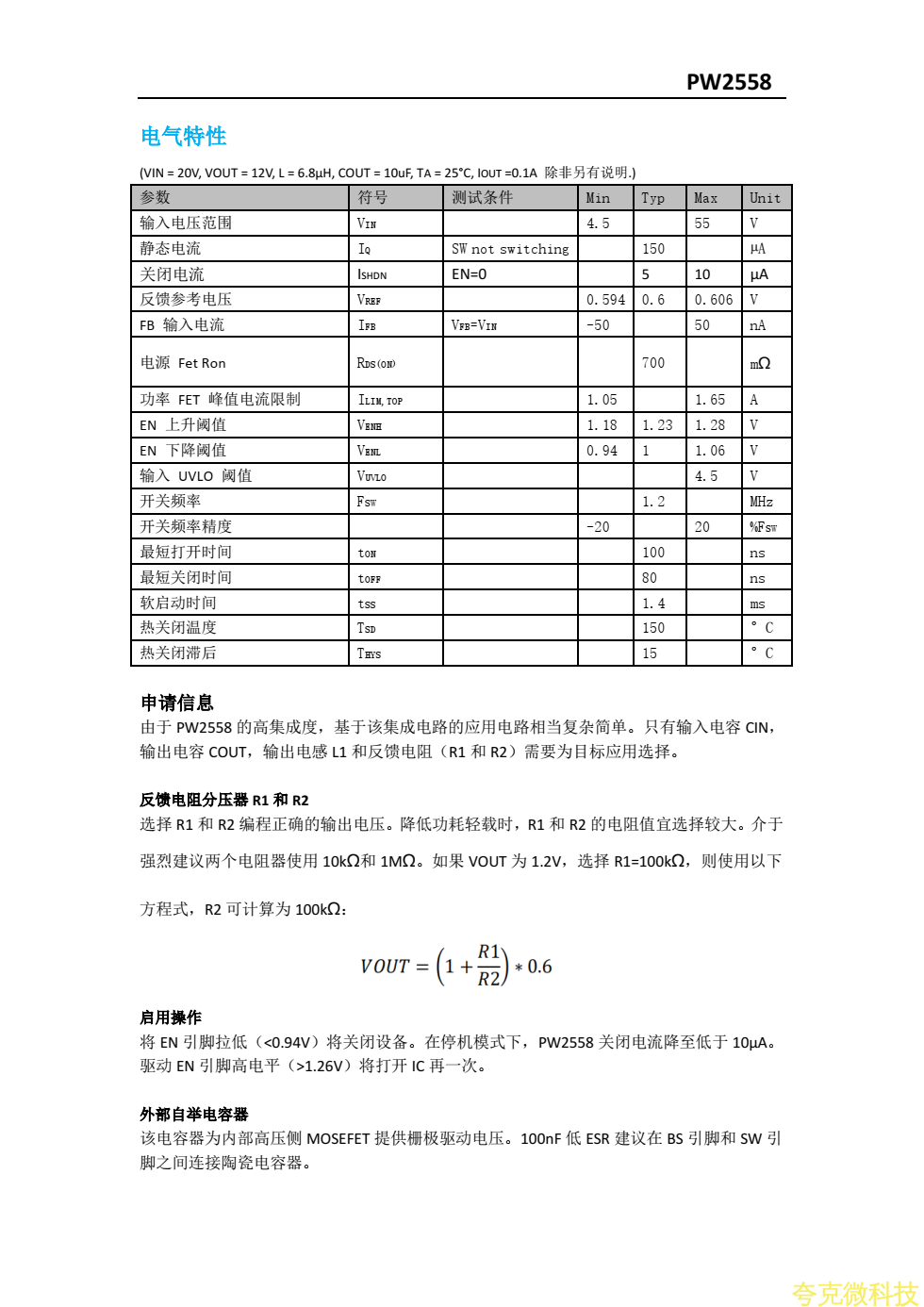 PW2558資料，平芯微60V降壓芯片規格書