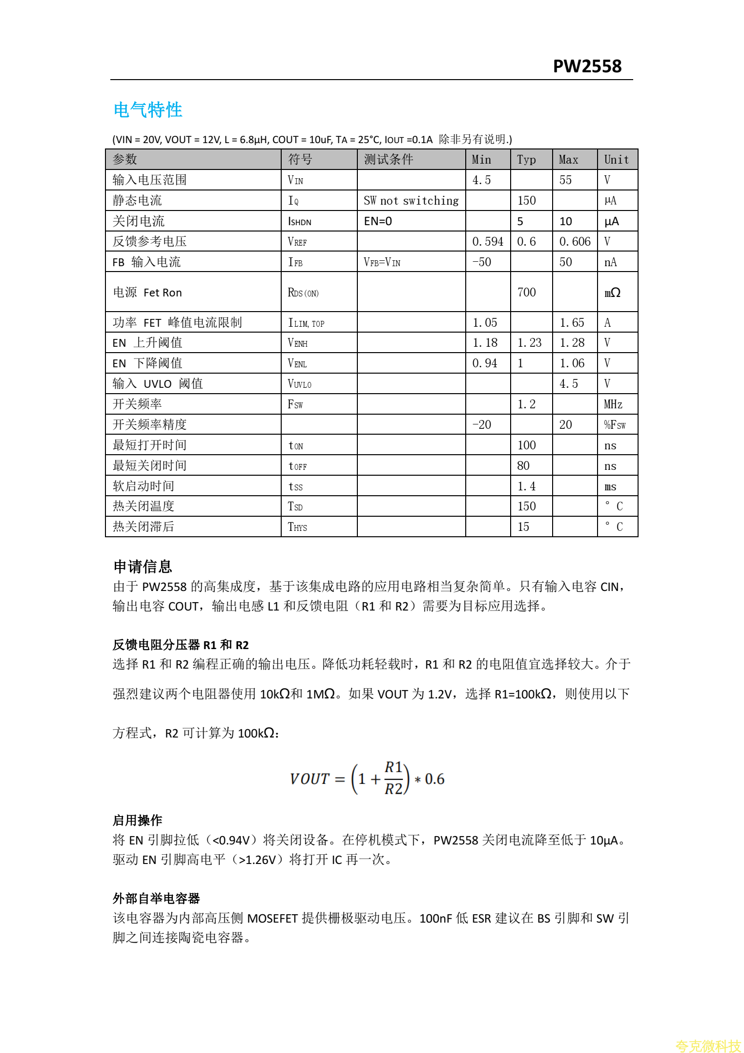 PW2558資料，平芯微60V降壓芯片規格書