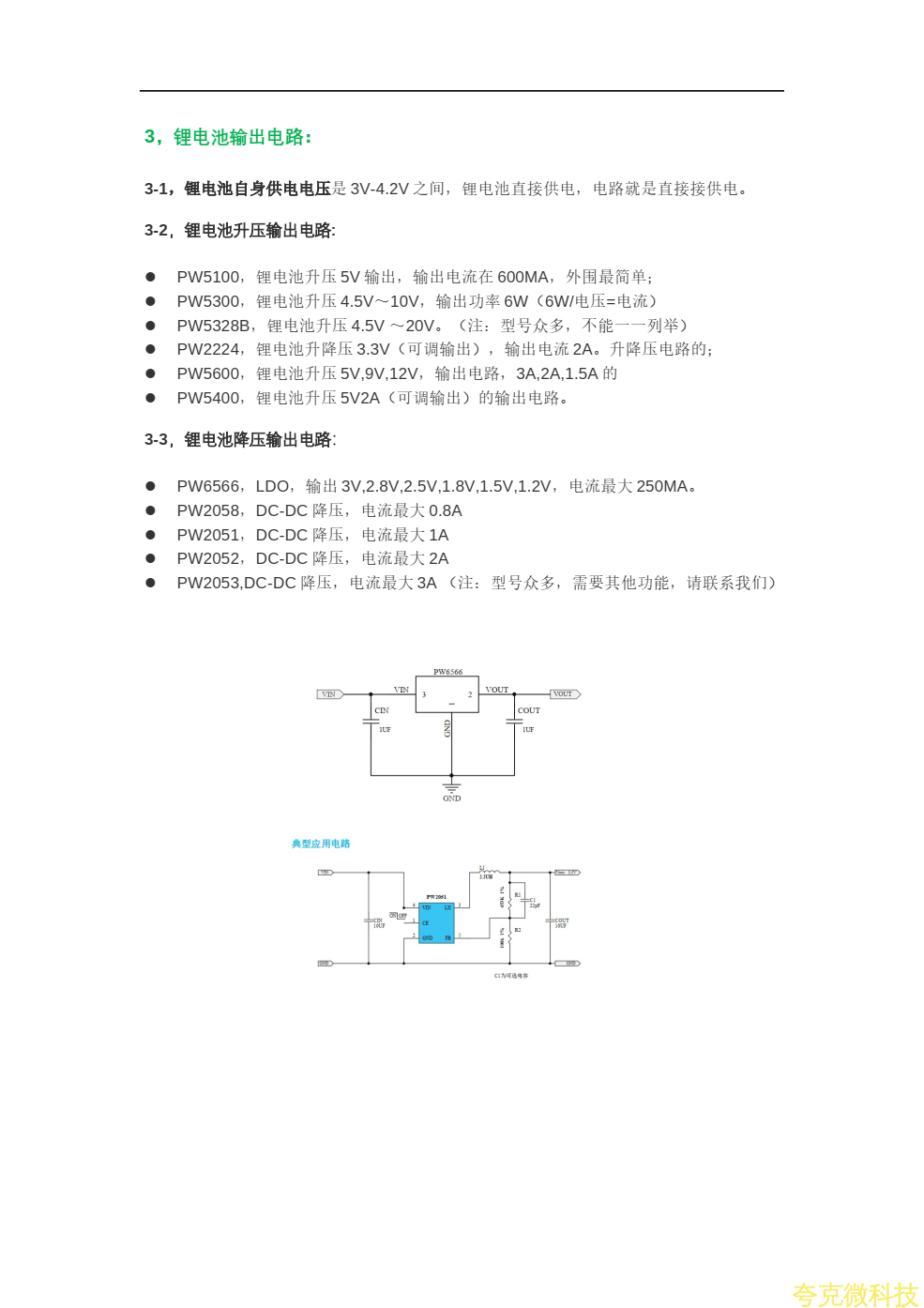 鋰電池充放電芯片
