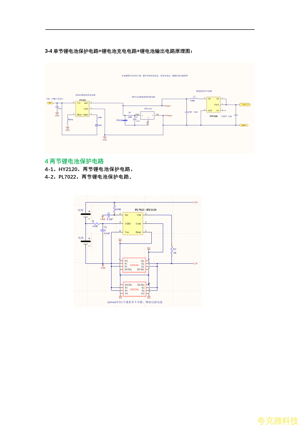 鋰電池充放電芯片