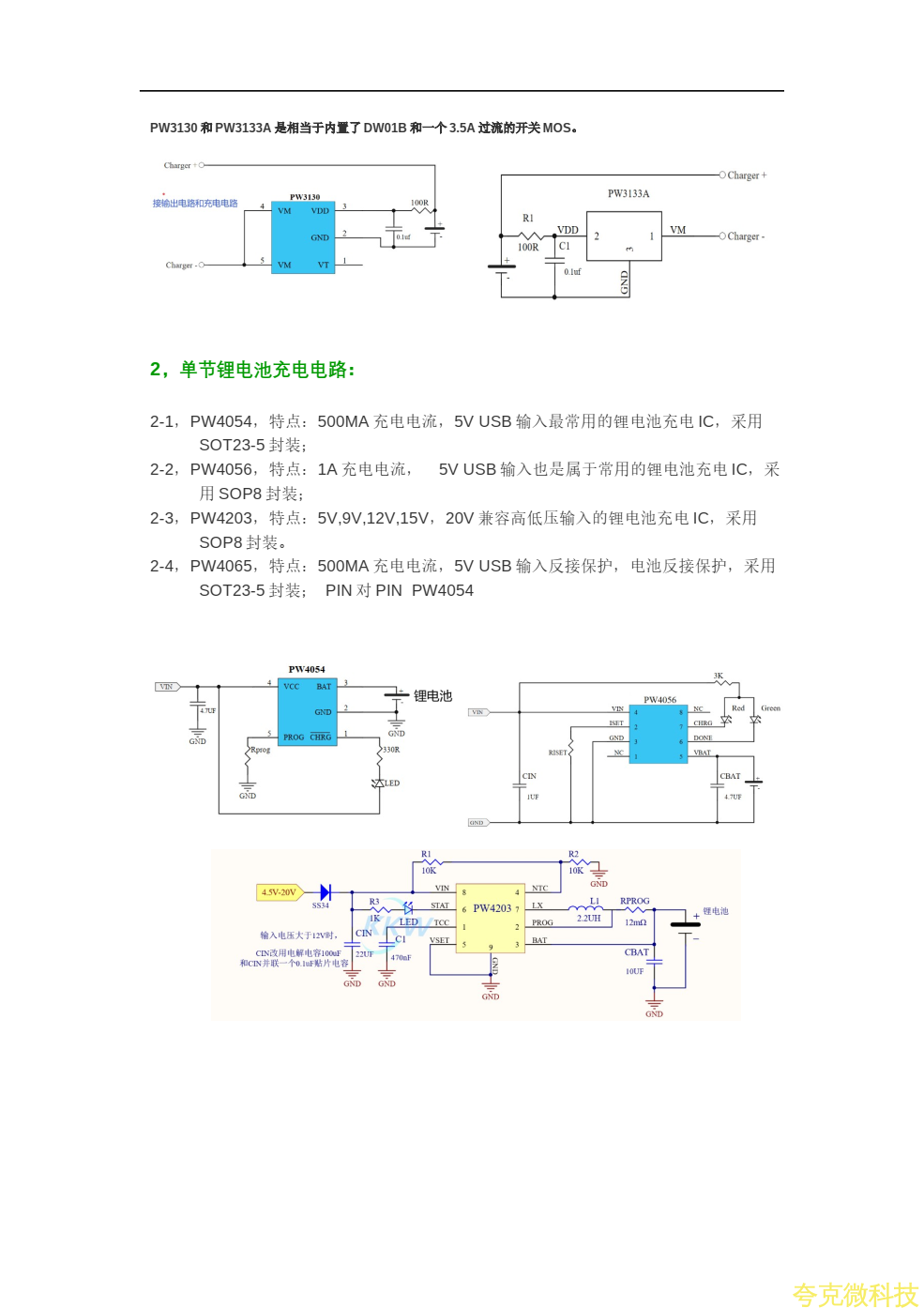 鋰電池充放電芯片