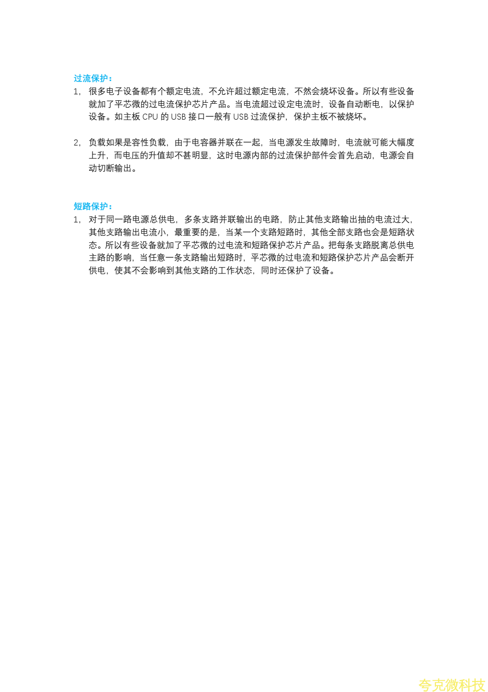 過壓過流保護芯片