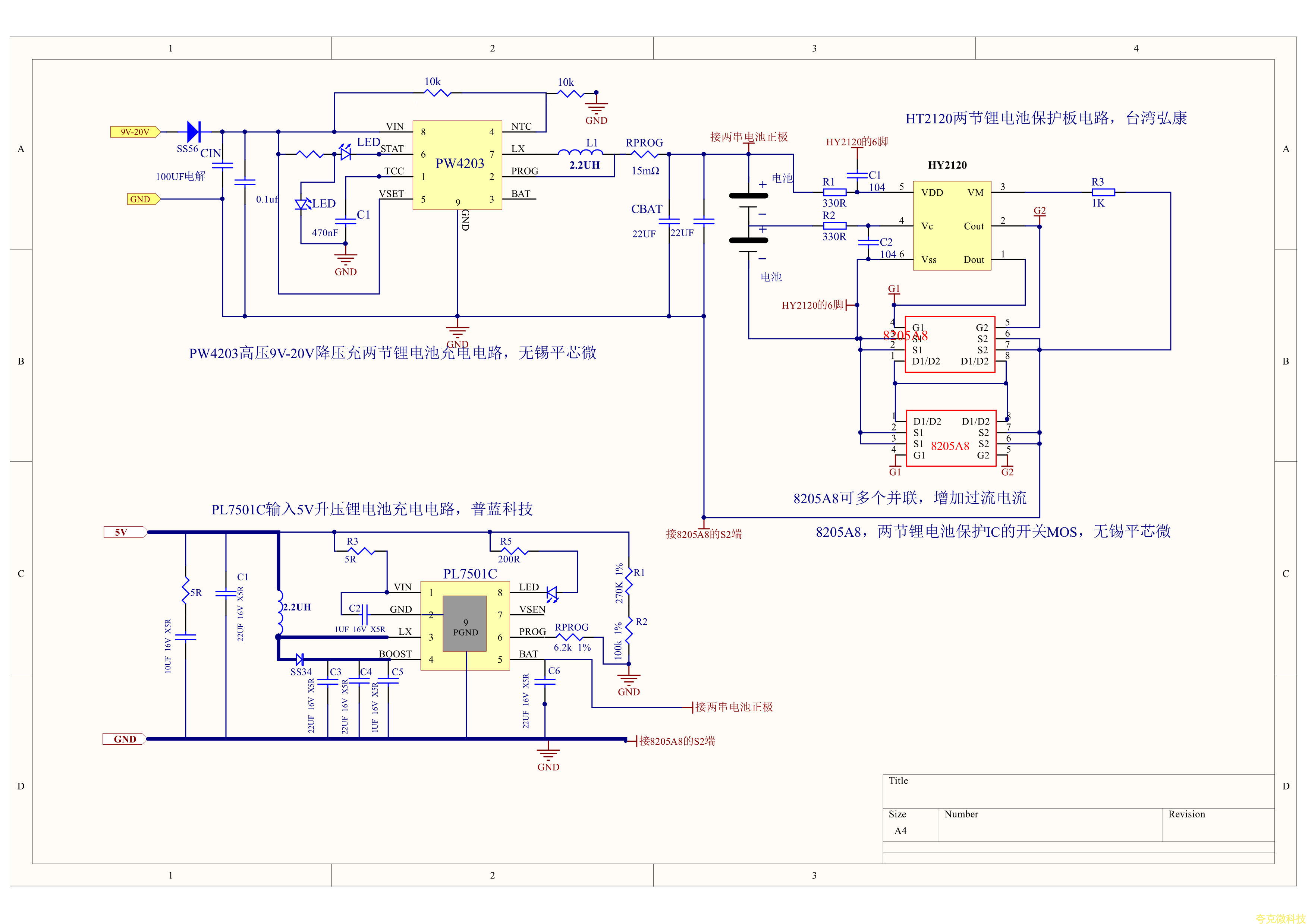 HY2120兩節保護闆和充電一起的電路圖