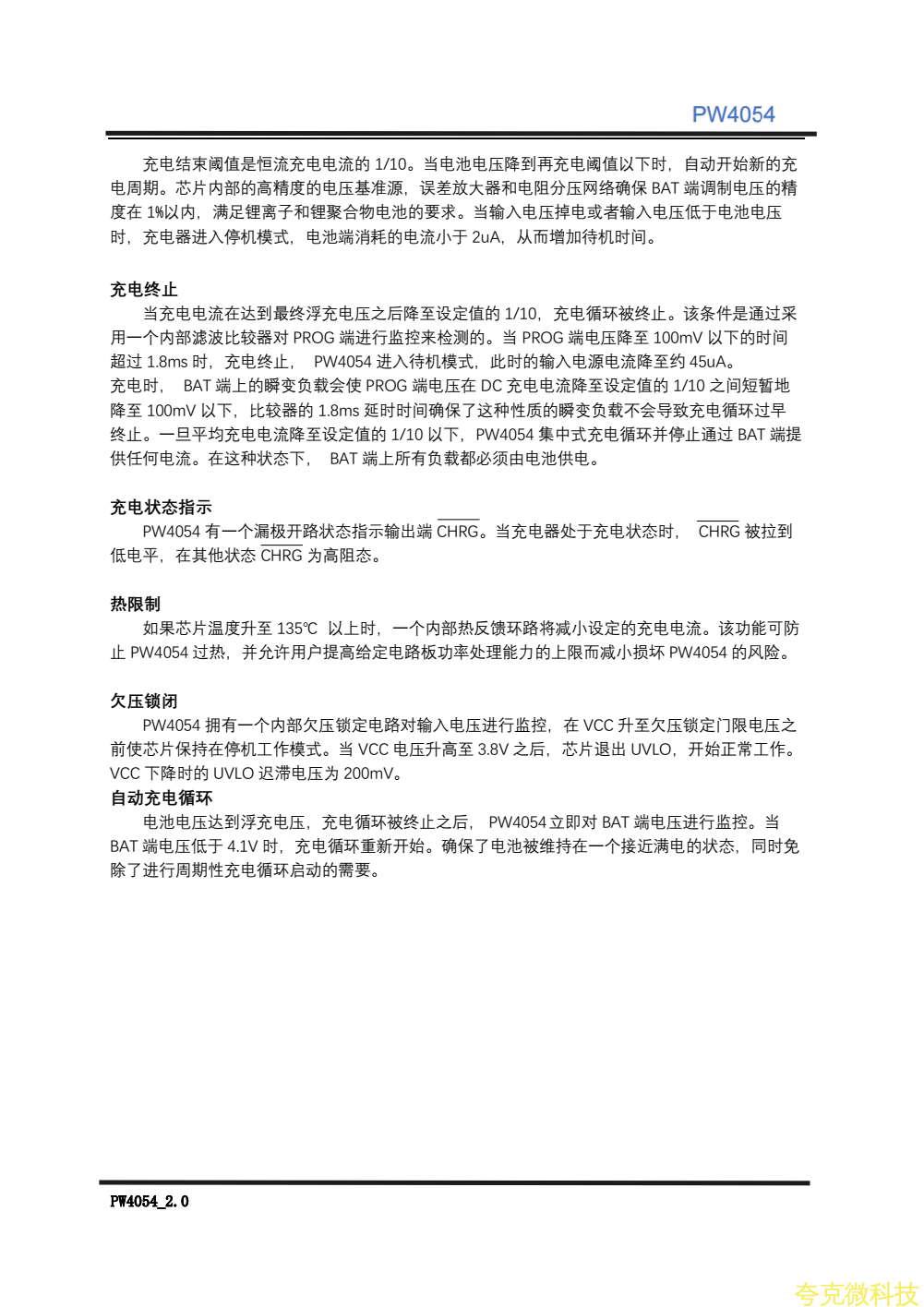 單節鋰離子電池恆流/恆壓線性充電器,PW4054