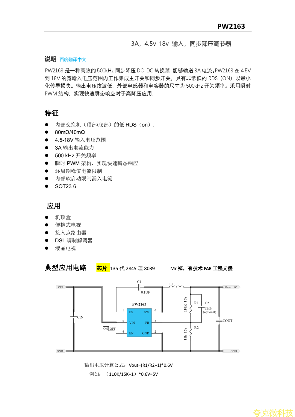 PW平芯微3A降壓芯片，PW2163規格書