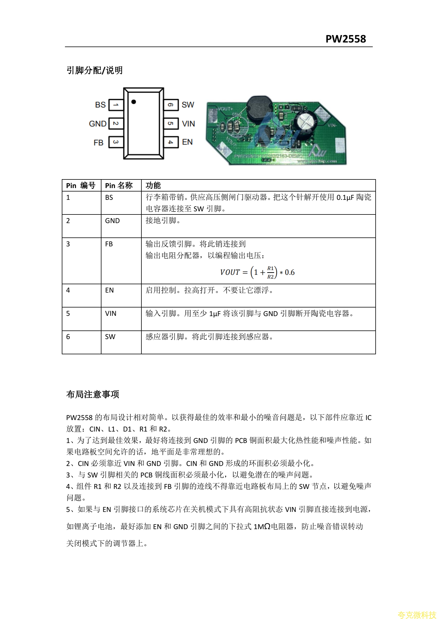 PW2558資料，平芯微60V降壓芯片規格書