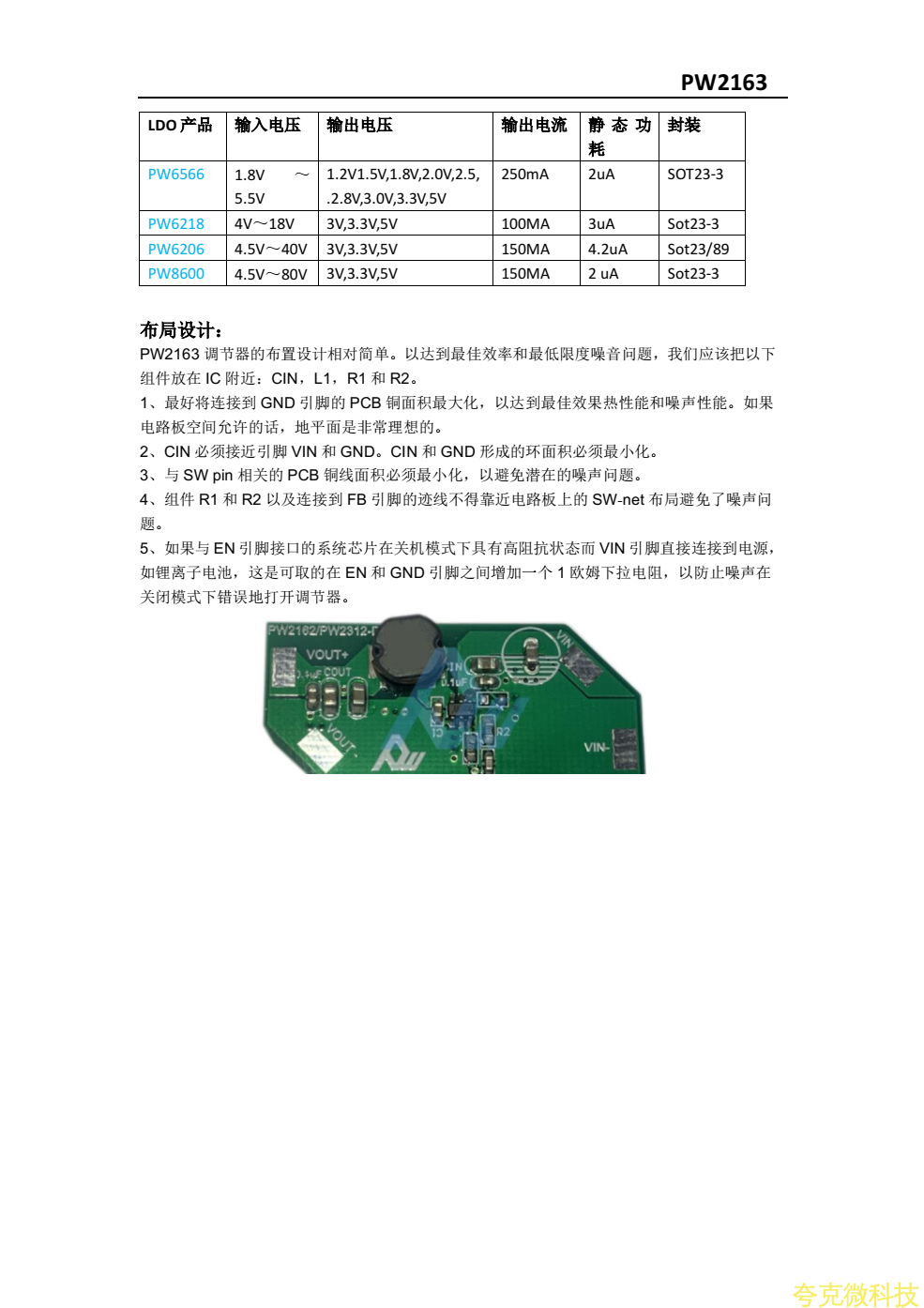 PW平芯微3A降壓芯片，PW2163規格書