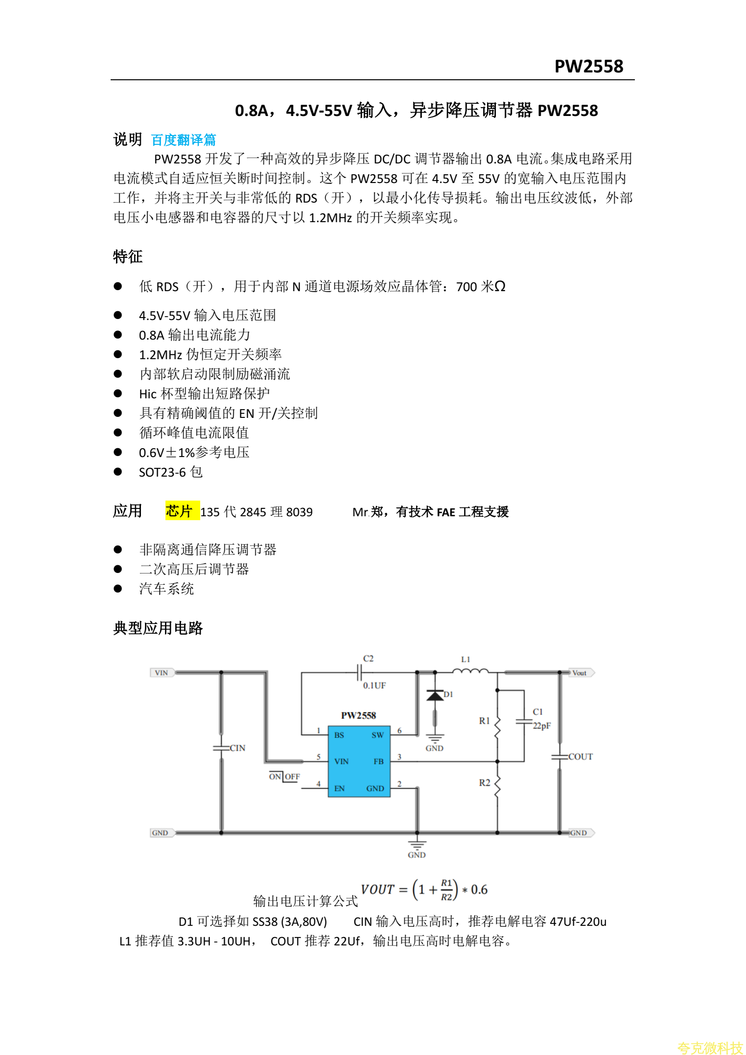 PW2558資料，平芯微60V降壓芯片規格書