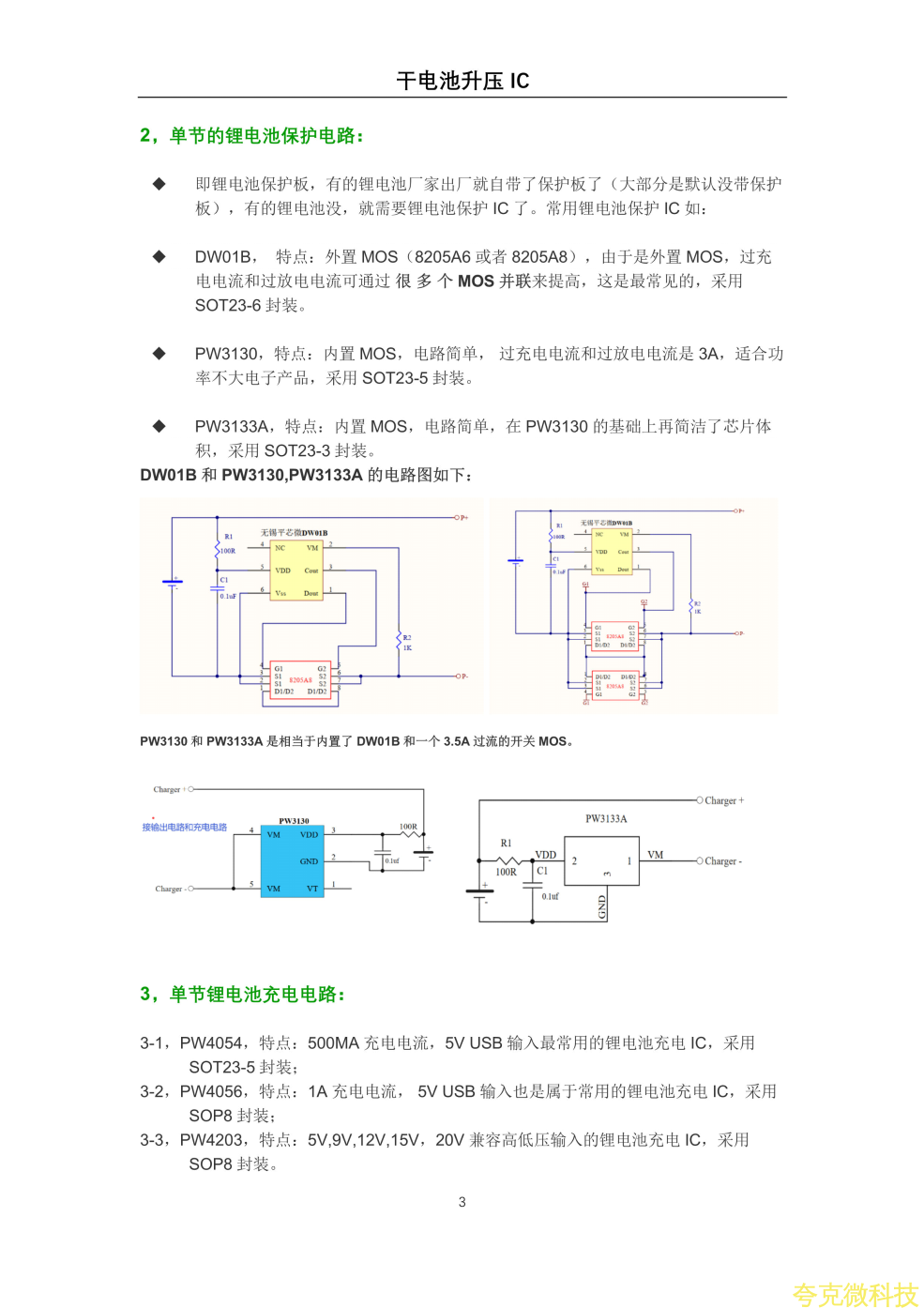 榦電池陞壓IC