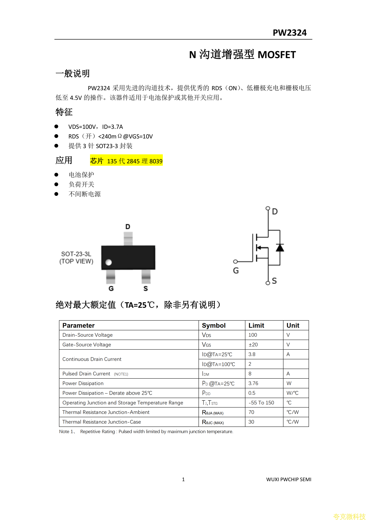 PW2324平芯微PW规格书，100V,4A的NMOS管