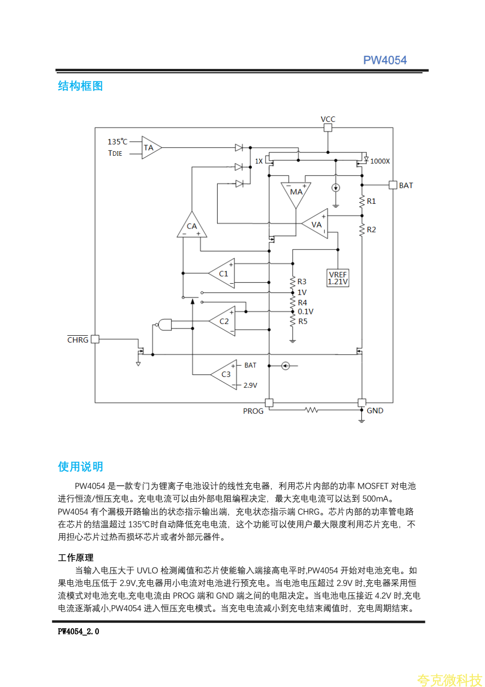 单节锂离子电池恒流/恒压线性充电器,PW4054