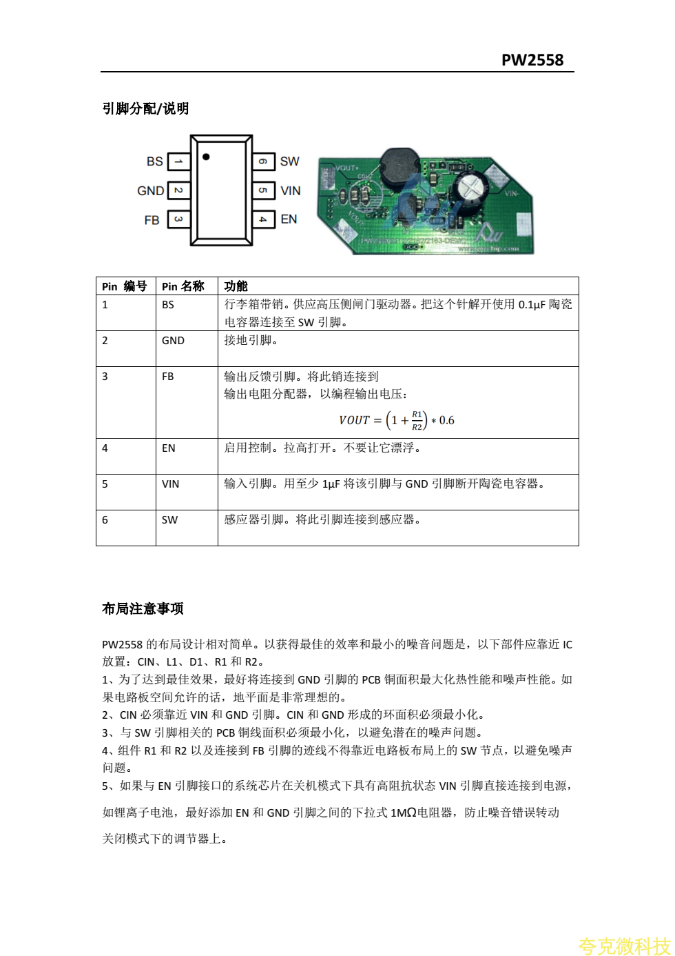 PW2558資料，平芯微60V降壓芯片規格書