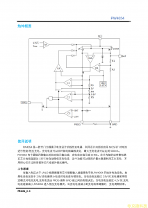 单节锂离子电池恒流/恒压线性充电器,PW4054