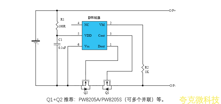 代理DW01B芯片，現貨直銷，技術支援