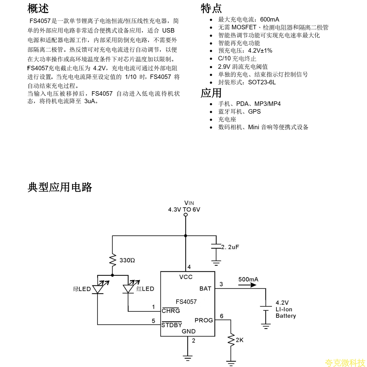 FS4057適閤 USB 電源和適配器電源工作