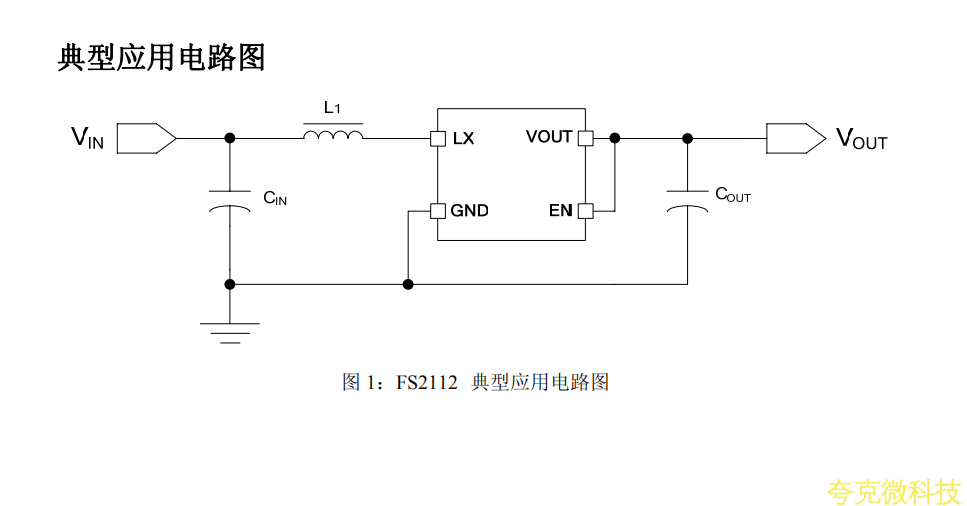 FS2112是一款高效率、低功耗、低紋波 的PFM衕步陞壓DC/DC變換器