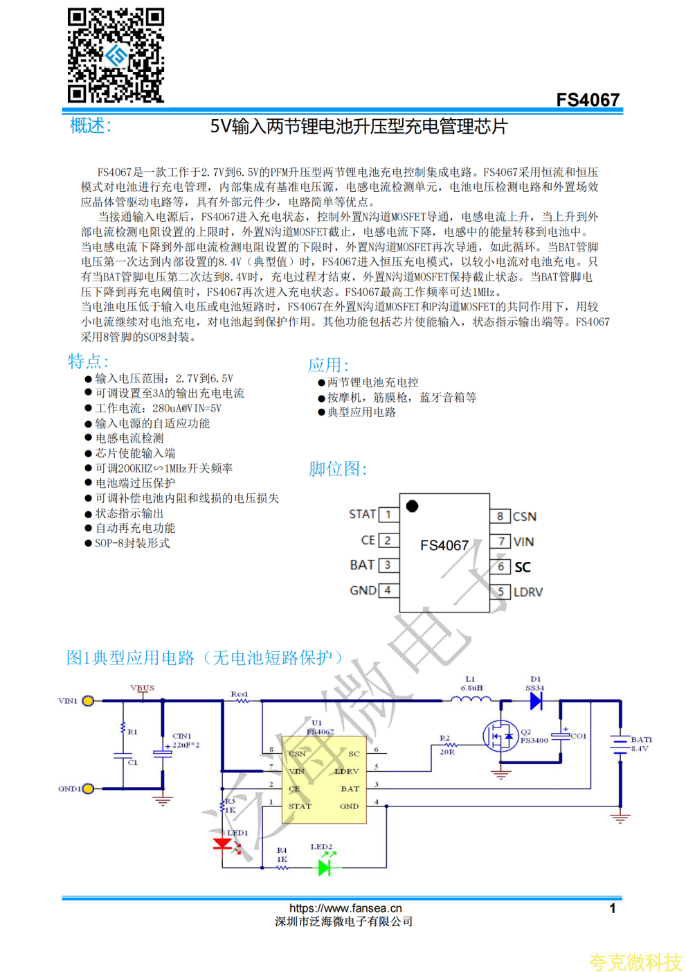 FS4067具有外部元件少，電路簡單等優點