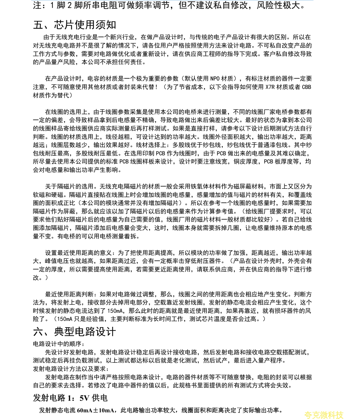 FS68001全新超高頻的無線充電芯片封裝SOP8,適用於補水儀