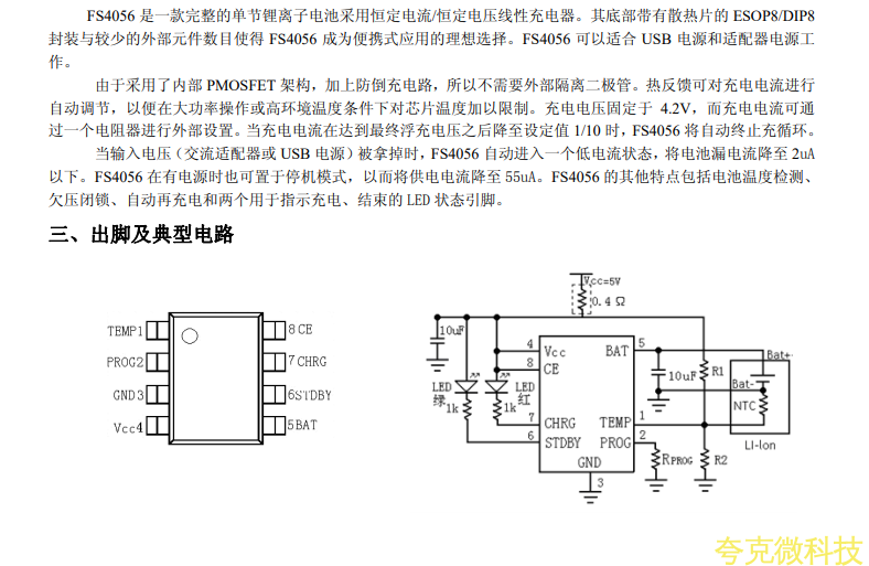 FS4067具有外部元件少，電路簡單等優點