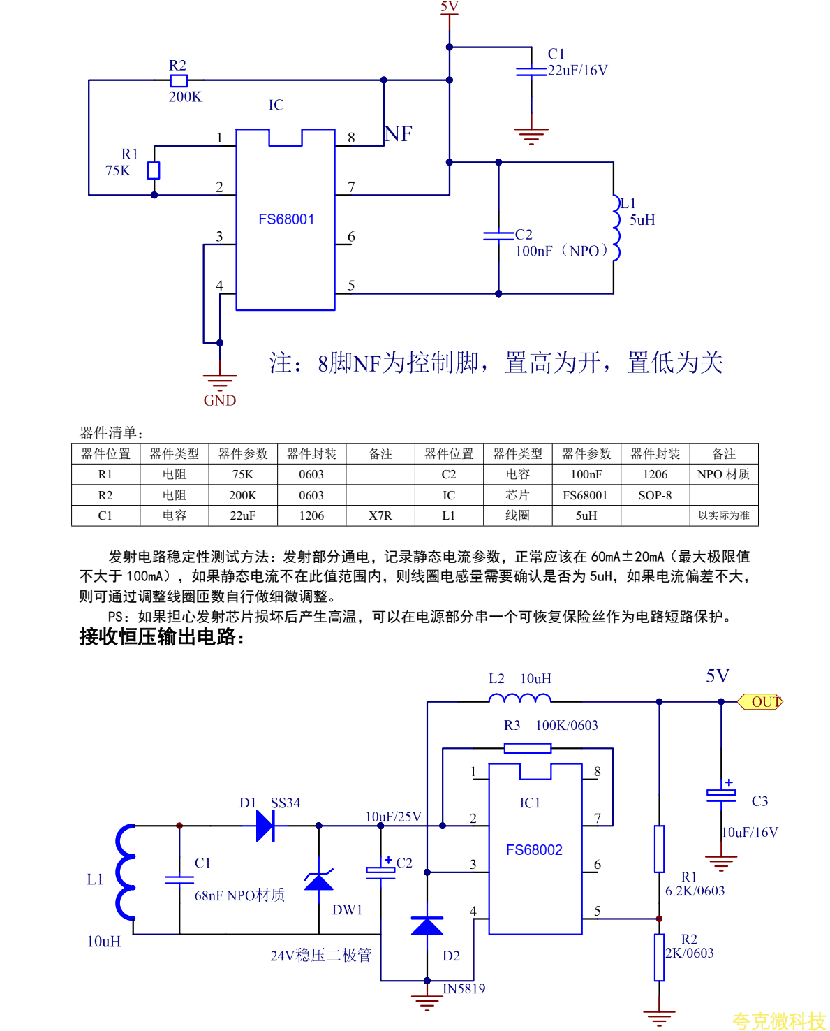 FS68001全新超高頻的無線充電芯片封裝SOP8,適用於補水儀
