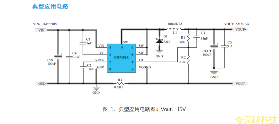 FS2955耐壓90V支持72V轉15V外圍簡單電動車高壓降壓IC