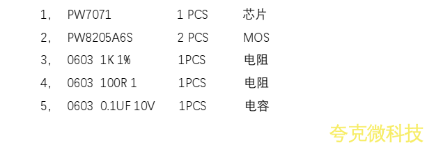 單節 4.35V/4.4V 鋰電池保護方案闆， 4A 過流