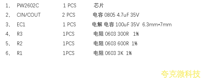 耐壓 32V， 5V 輸入限流芯片模闆 PW2602C， 0.2A-2A，輸入重新上電款