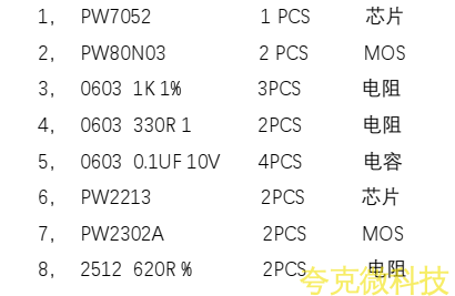 兩節串聯鋰電池保護方案闆， 6A 過流，帶電池均衡