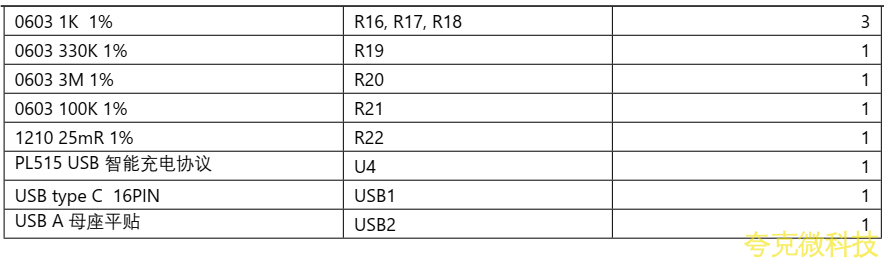 5V-12V2A 快充 PD 給三節鋰電池充電和放電 5V2.4A 和保護闆方案