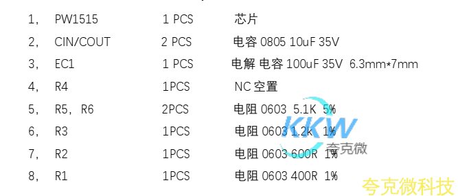 耐壓 32V， 5V 輸入限流和過壓保護芯片模闆 PW1515， 0.5A-1.5A