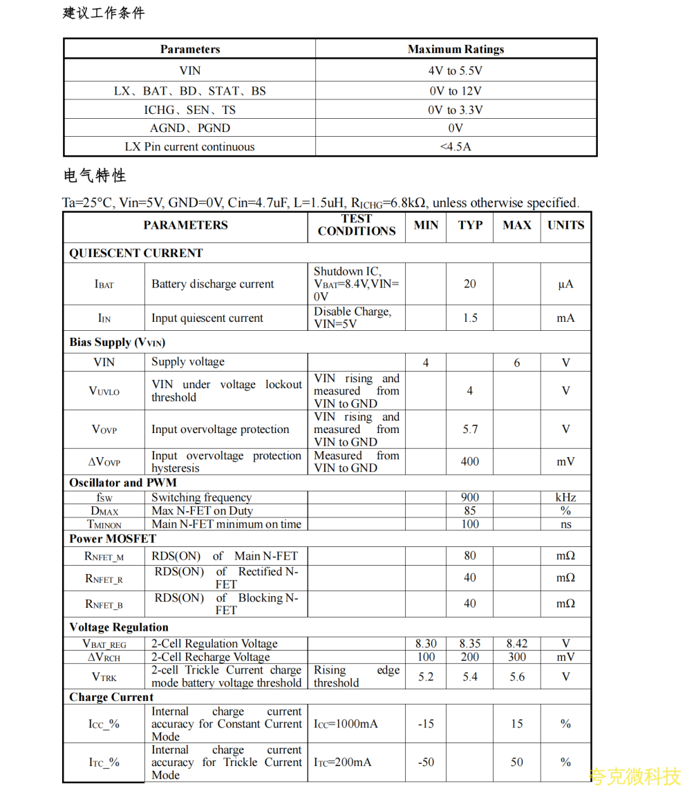 夸克微FS5280A升压充电IC，低价高效新选择！