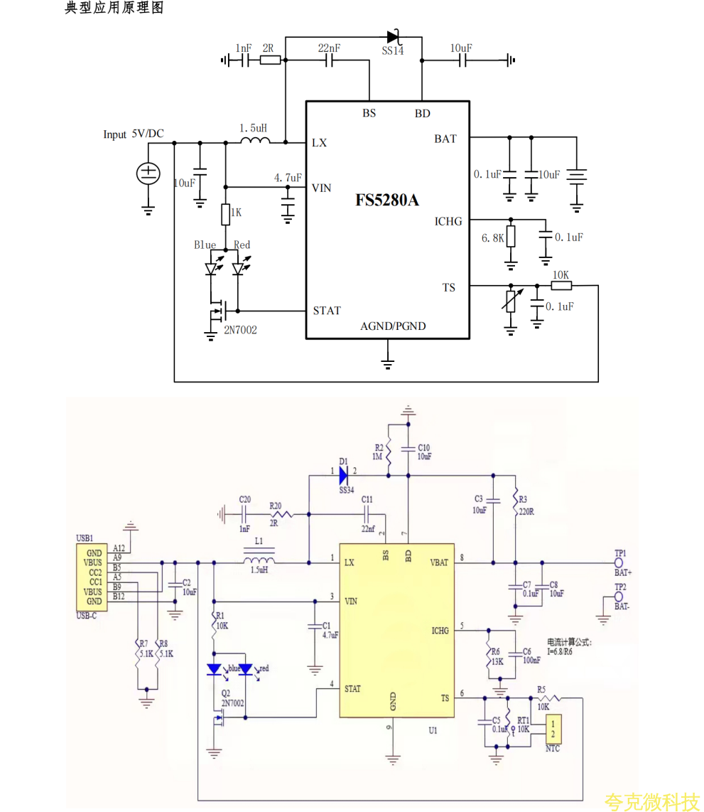 夸克微FS5280A升压充电IC，低价高效新选择！